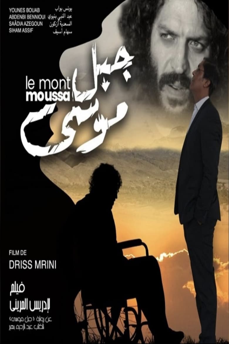 affiche du film Le Mont Moussa