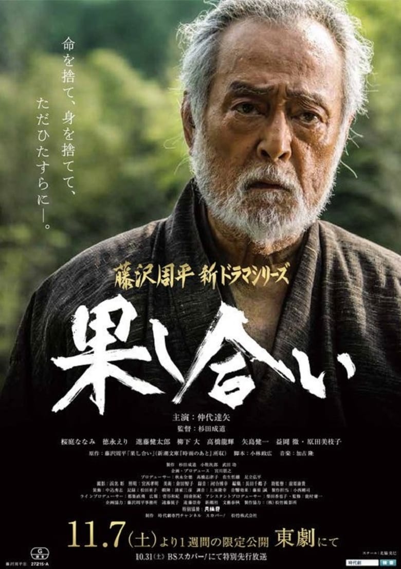 affiche du film Hatashiai