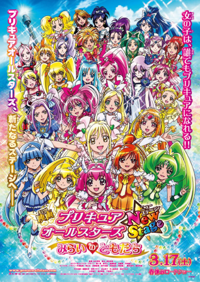 affiche du film Pretty Cure All Stars New Stage: Friends of the Future