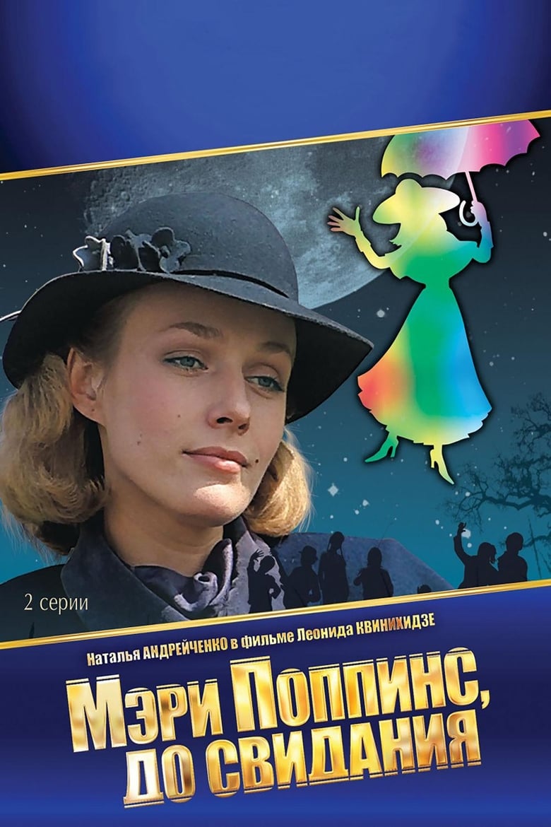 affiche du film Mary Poppins, Goodbye