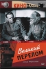 Le tournant décisif (Veliky Perelom)