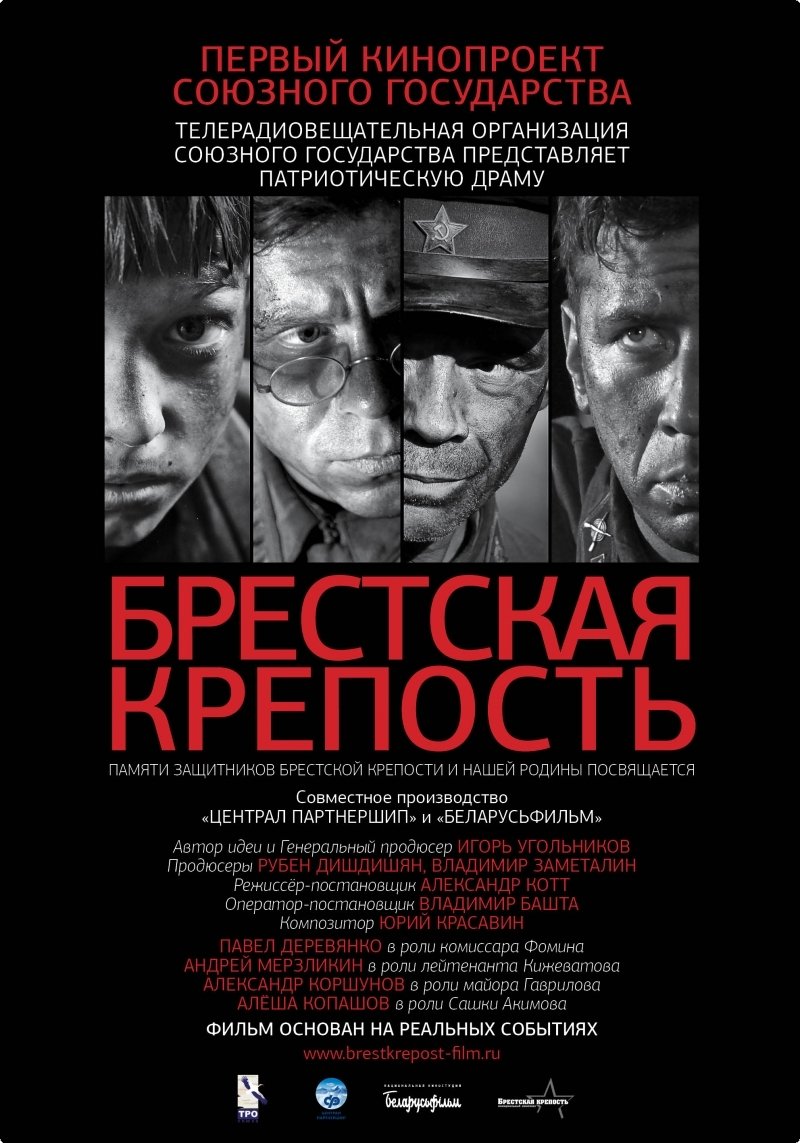 affiche du film La Bataille De Brest-Litovsk
