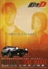 Initial D: 3ème étape (Initial D: Third Stage)