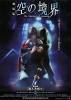 The Garden of Sinners 7 : Enquête Criminelle 2.0 (Gekijôban Kara no Kyôkai: Dai nana Shô - Satsujin Kôsatsu (Go))
