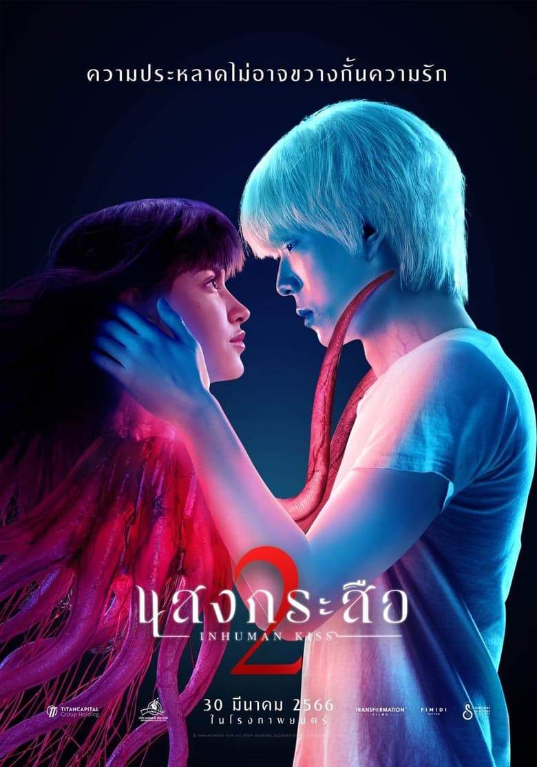 affiche du film Inhuman Kiss : Le dernier souffle