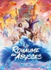 Le Royaume des Abysses (Shenhai)