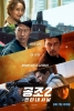 Confidential Assignment 2: International (Gongjo 2: Inteonaesyeonal)