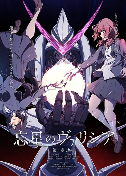 affiche du film Volicia of Pluto: Vapor Trail Another Age 2006