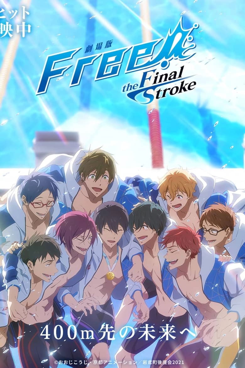 affiche du film Free! the Final Stroke - the second volume