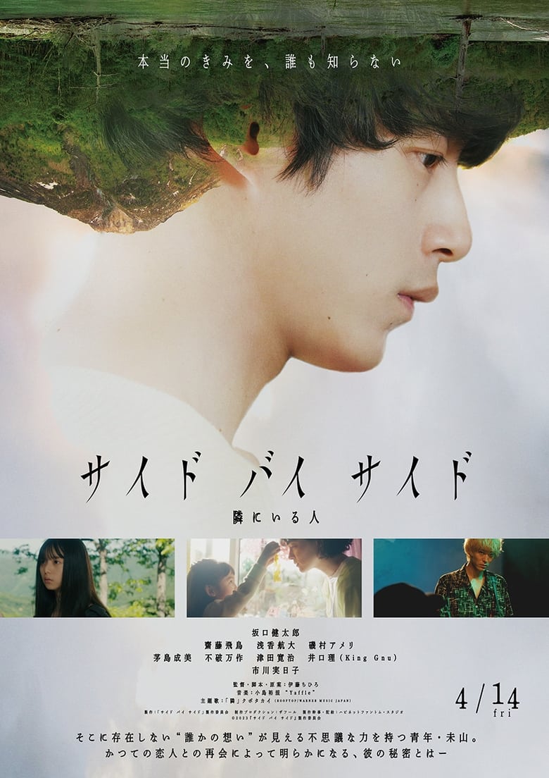 affiche du film Side By Side: Tonari ni Iru Hito