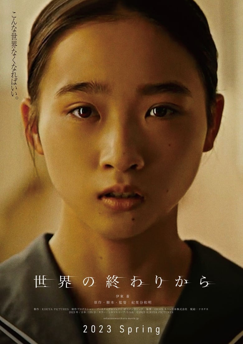 affiche du film Sekai no owari kara