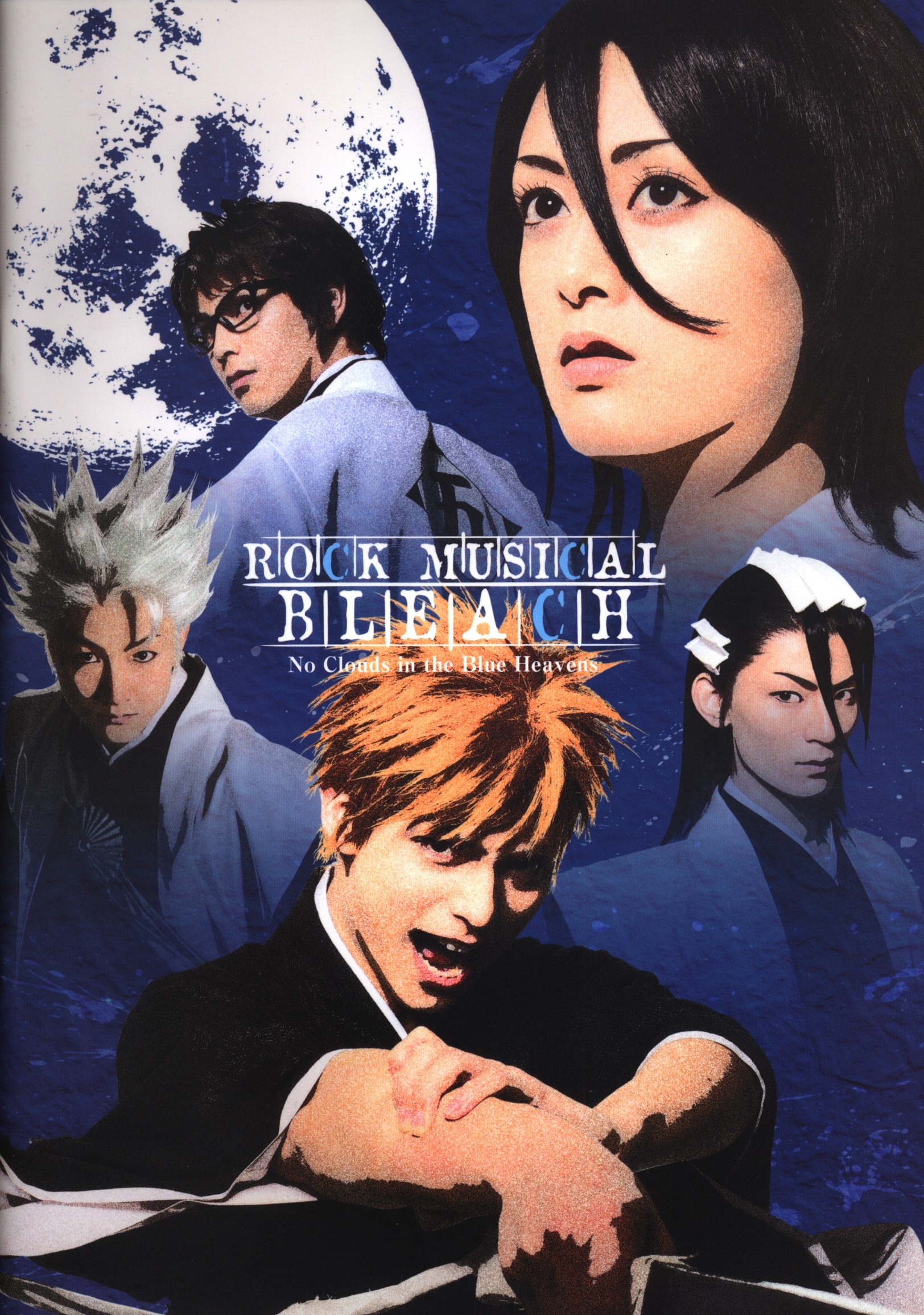 affiche du film Rock Musical Bleach - No Clouds in the Blue Heavens