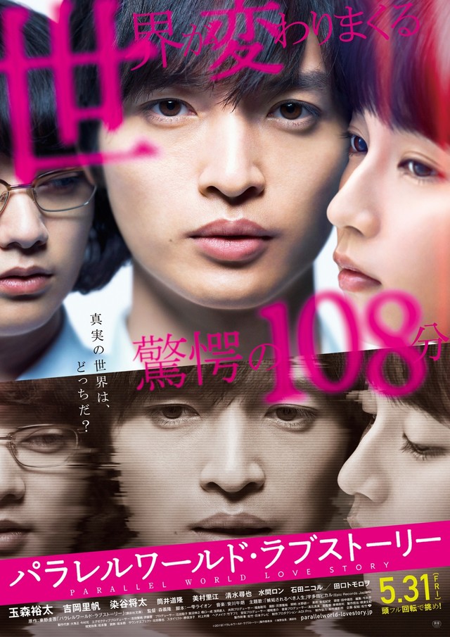 affiche du film Parallel World Love Story