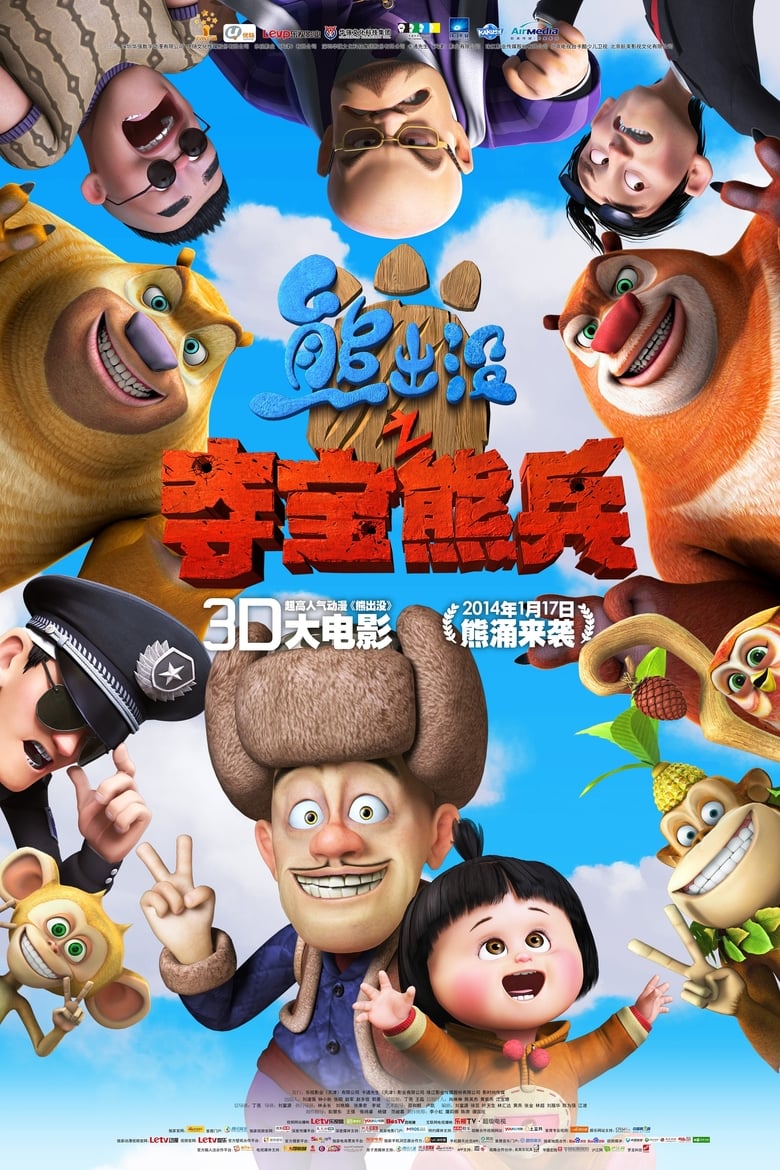 affiche du film Boonie Bears : à la Rescousse