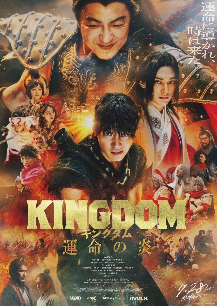 affiche du film Kingdom 3: La Flamme du Destin