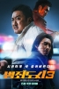 The Roundup: No Way Out (Beomjoedosi 3)