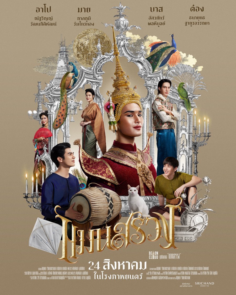 affiche du film Man Suang