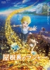 L'Imaginaire (Yaneura no Rudger)