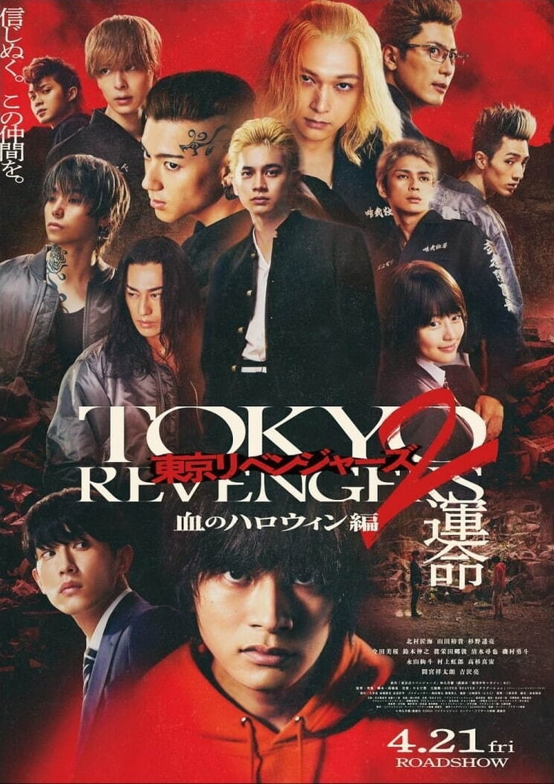 affiche du film Tokyo Revengers 2 Part 1: Bloody Halloween - Destiny