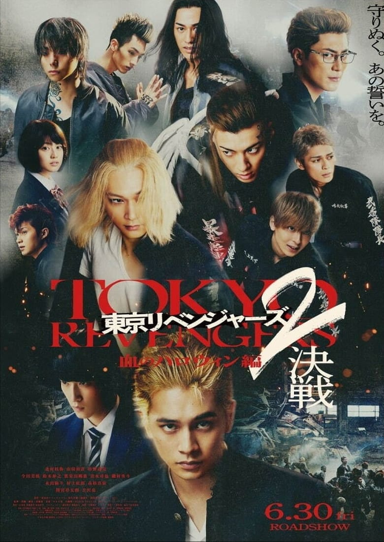 affiche du film Tokyo Revengers 2 Part 2: Bloody Halloween - Final Battle