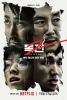 Believer 2 (Dokjeon 2)