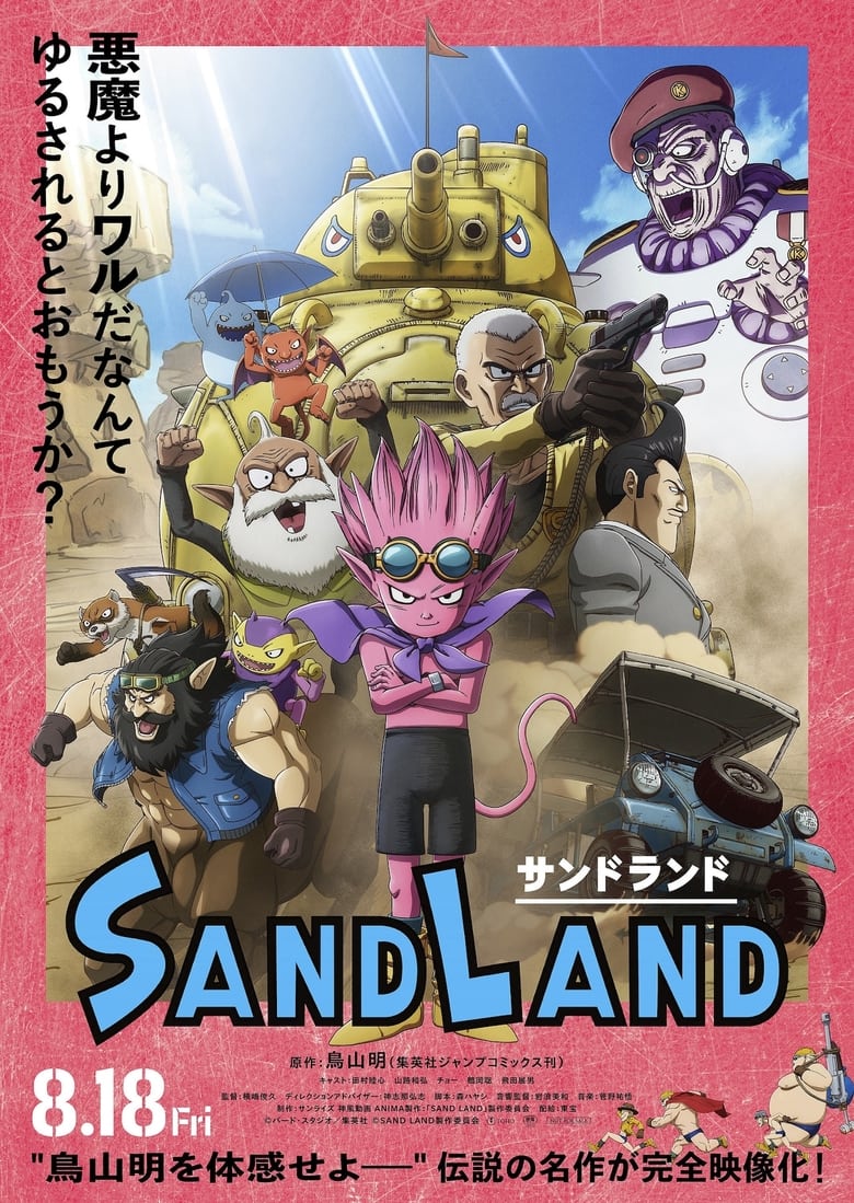 affiche du film Sand Land