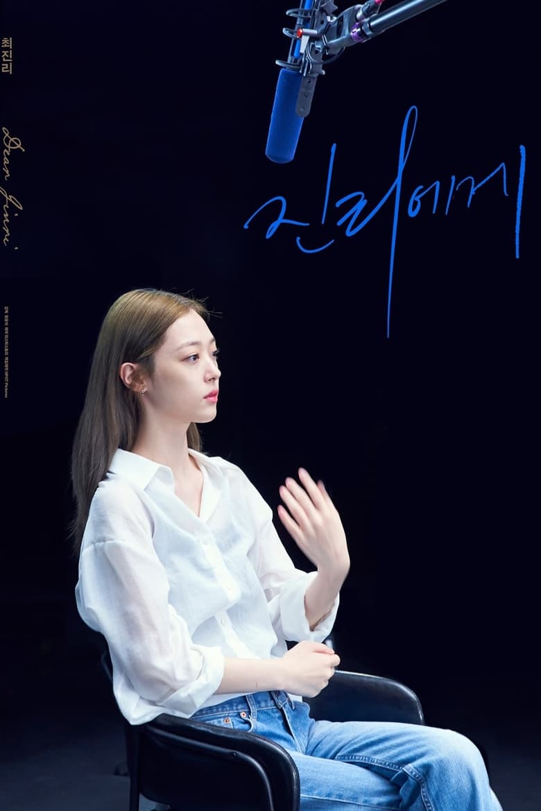 affiche du film Dear jinri