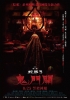 The Rope Curse 3 (Zòng Xié 3: Kāi Guǐ Mén)