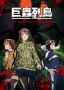 The Island of Giant Insects (Kyochû Rettô)