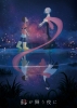 On the Night When Cranes Dance (Tsuru ga Mau Yoru ni)