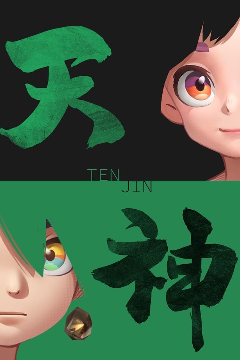 affiche du film Tenjin