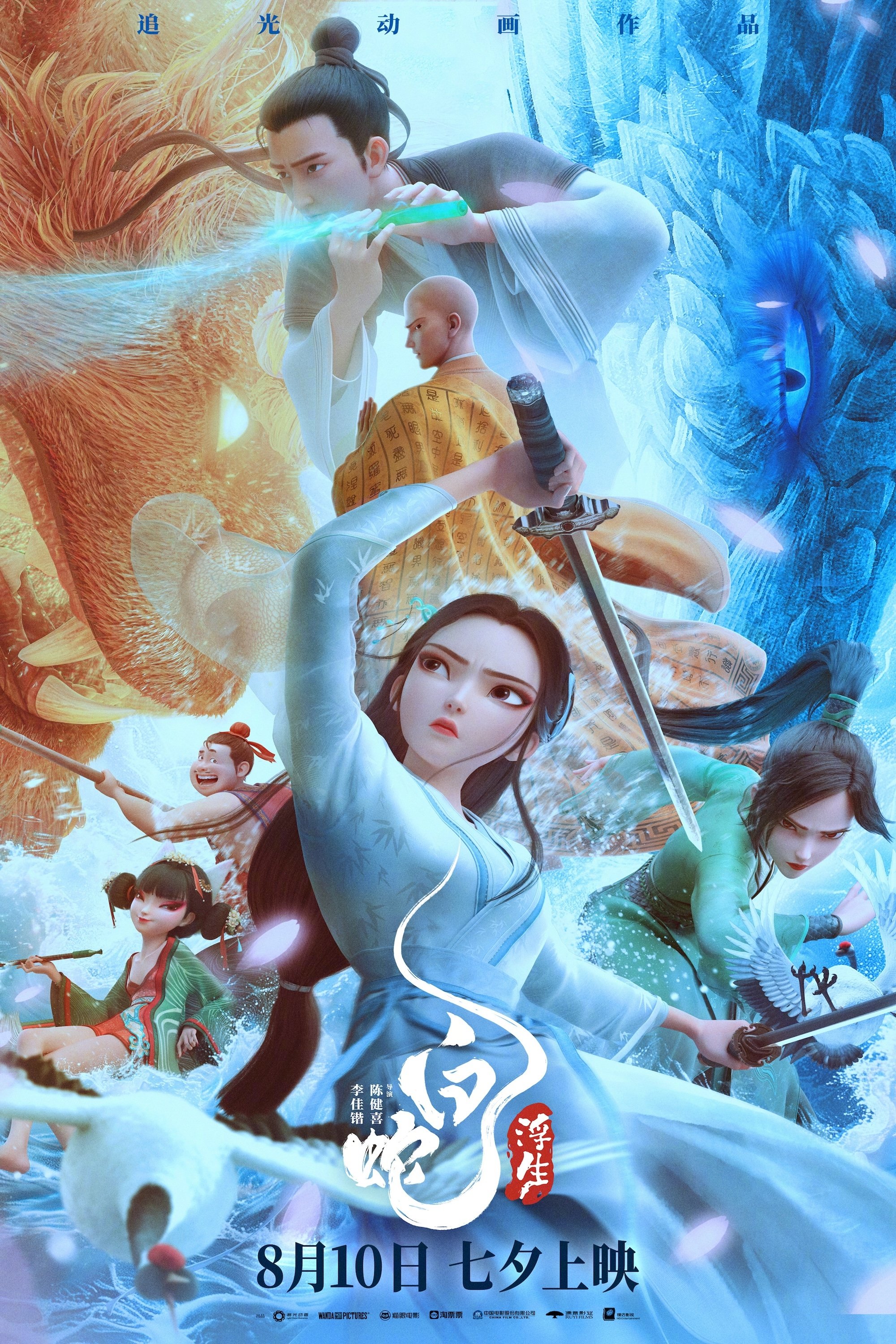 affiche du film White Snake 3
