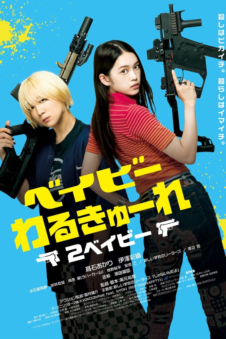 affiche du film Baby Assassins 2 Babies