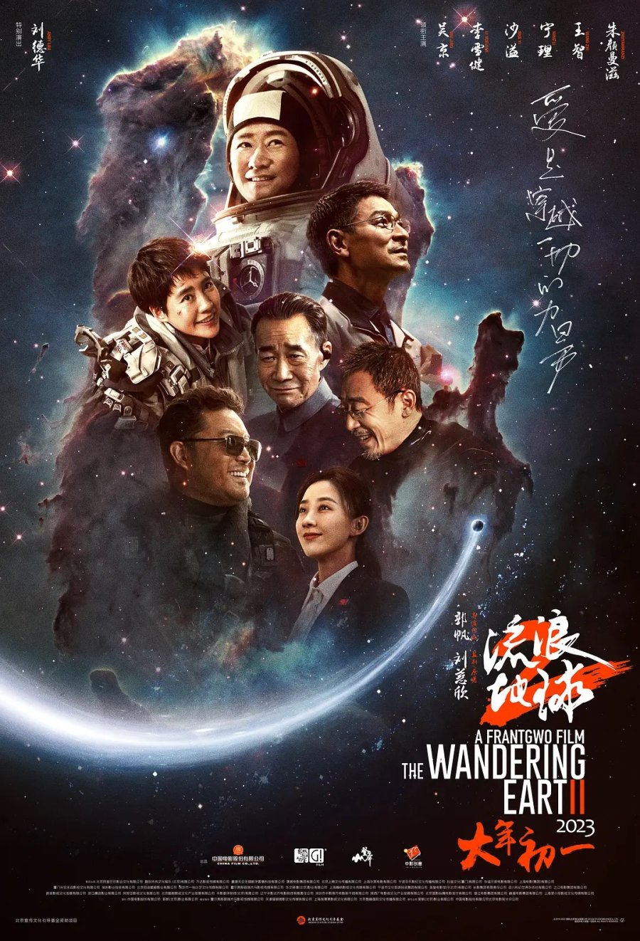 affiche du film The Wandering Earth 2