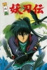 Wrath of the Ninja (Sengoku Kitan Yôtôden Sôshûhen)