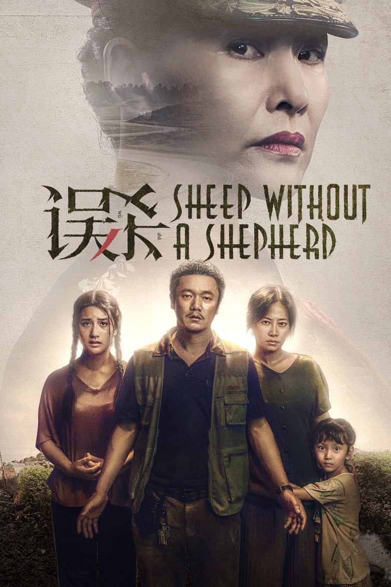 affiche du film Sheep Without a Shepherd