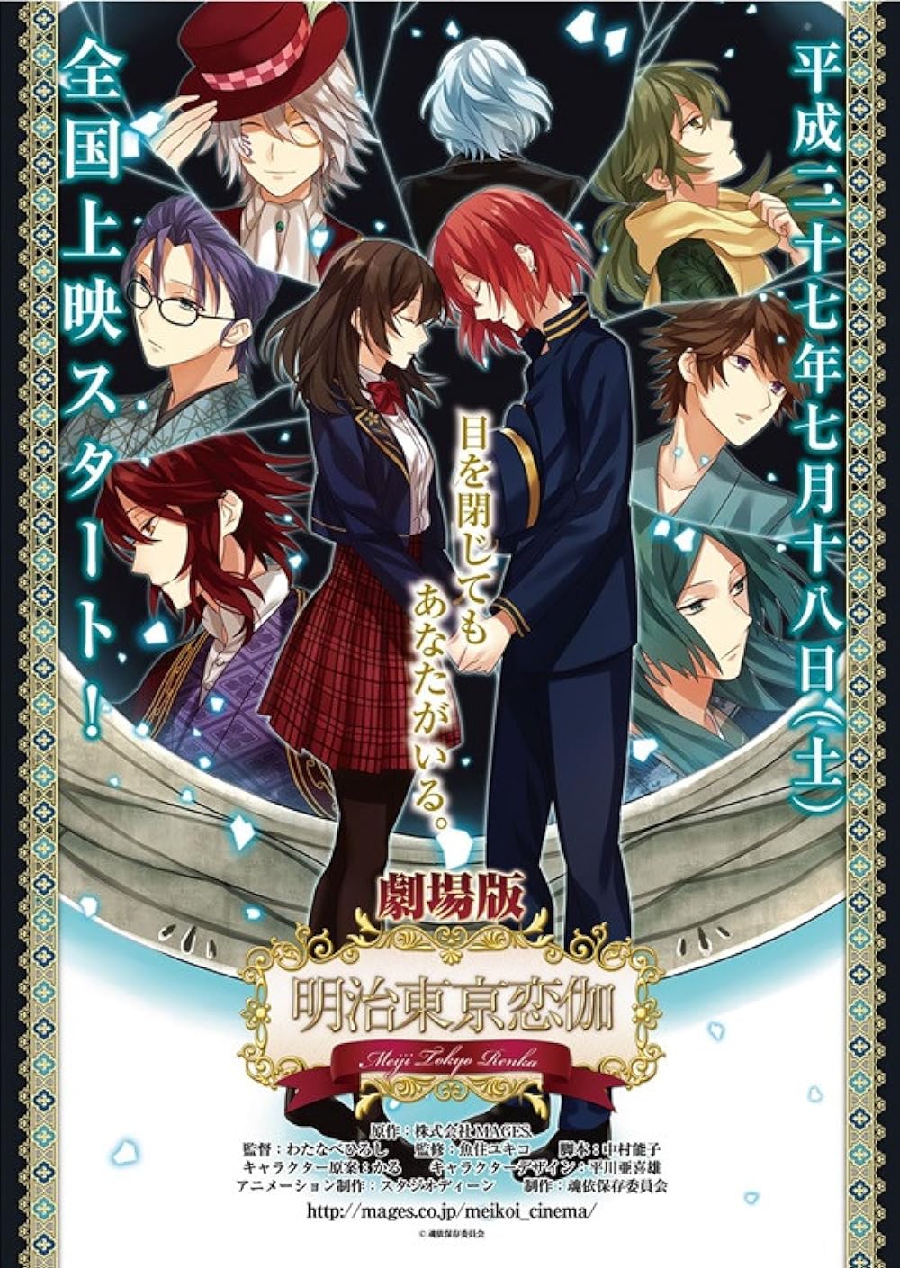 affiche du film Gekijôban Meiji Tokyo Renka 1: Yumihari no Serenade