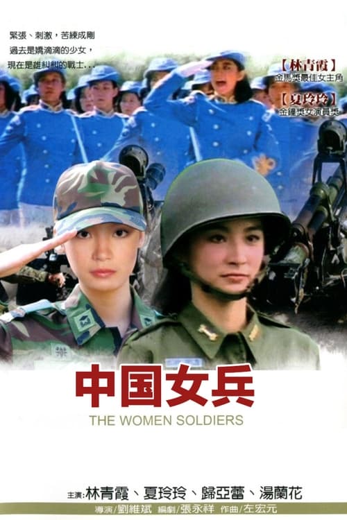 affiche du film The Women Soldiers