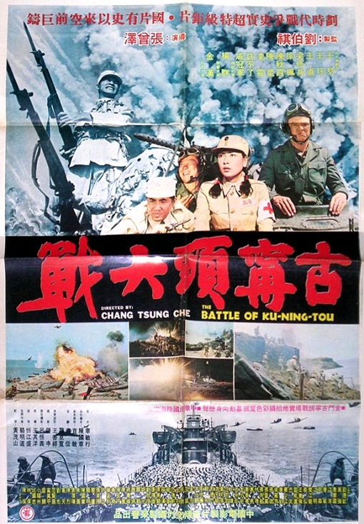affiche du film The Battle at Kuningtou