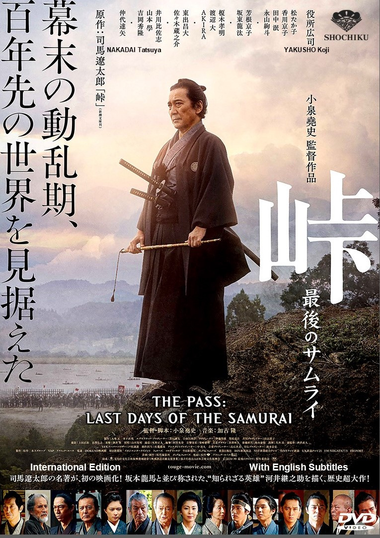 affiche du film The Pass Last Days of the Samurai