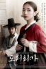 The Sound of a Flower (Dorihwaga)