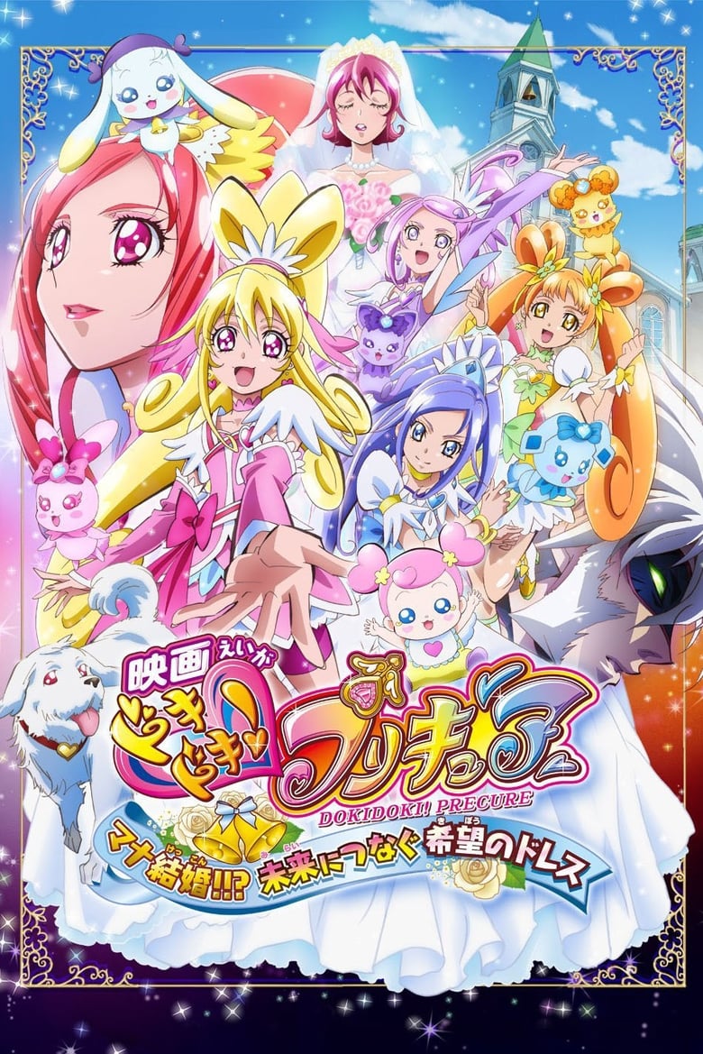 affiche du film Doki Doki! Pretty Cure: Mana is Getting Married!!? The Dress of Hope that Connects to the Future