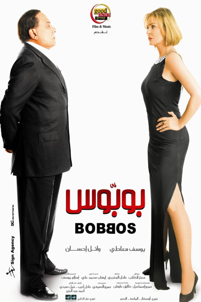 affiche du film Bobbos