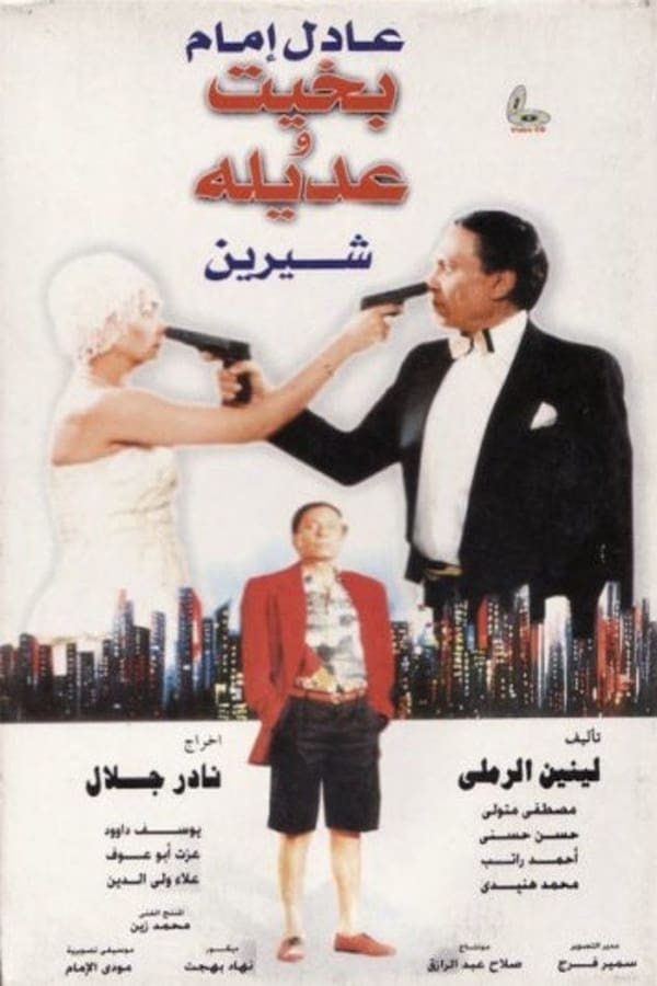affiche du film Bakhit and Adeela