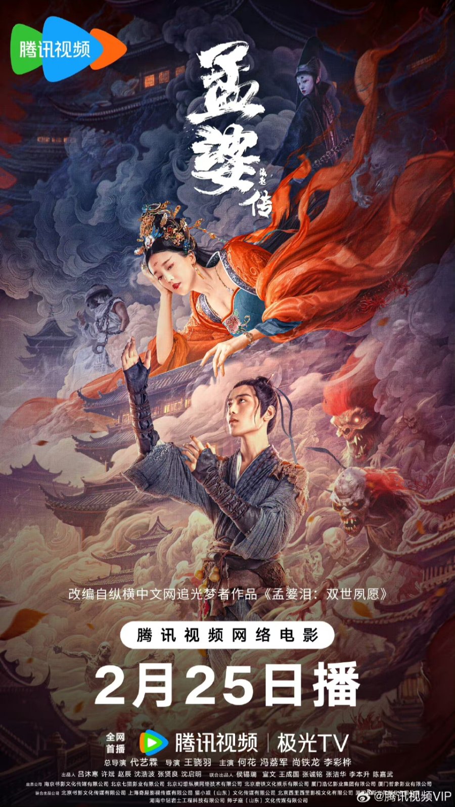 affiche du film Biography of Meng Po