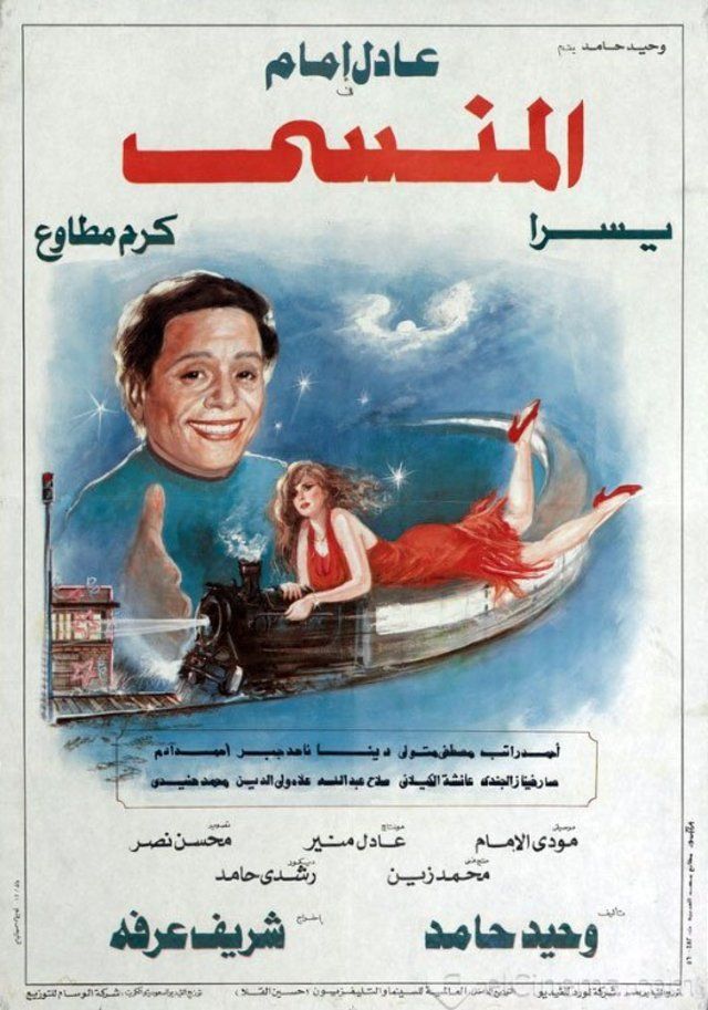 affiche du film EL MANSI