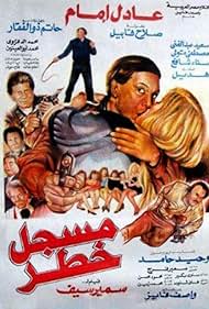 affiche du film Mosajal khatar