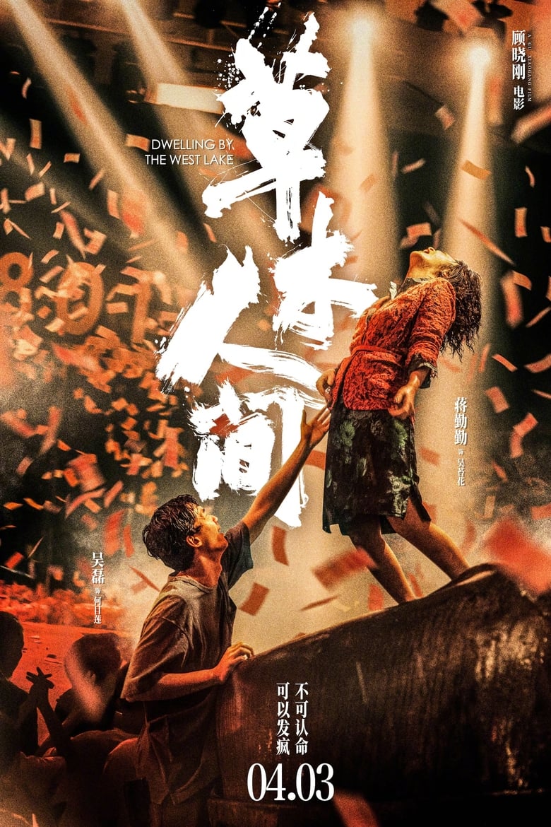 affiche du film Dwelling by the West Lake