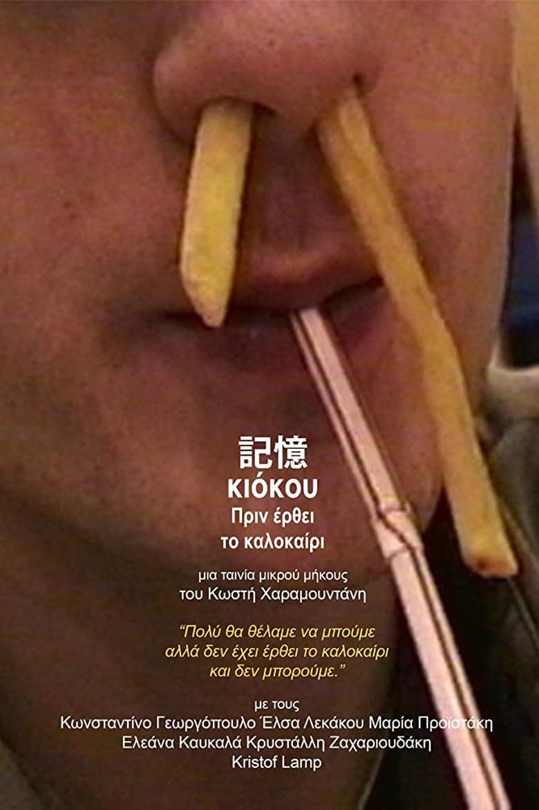 affiche du film Kioku - Before Summer Comes