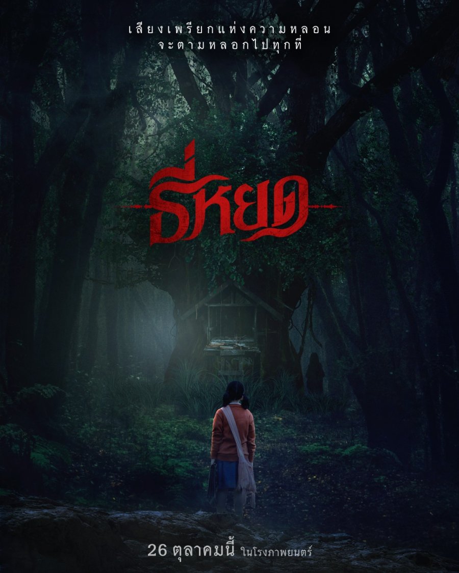 affiche du film Death Whisperer